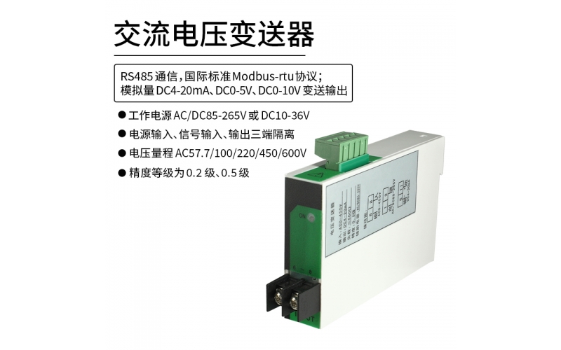 交流电压变送器(7B0) RS485 Modbus-rtu协议通信